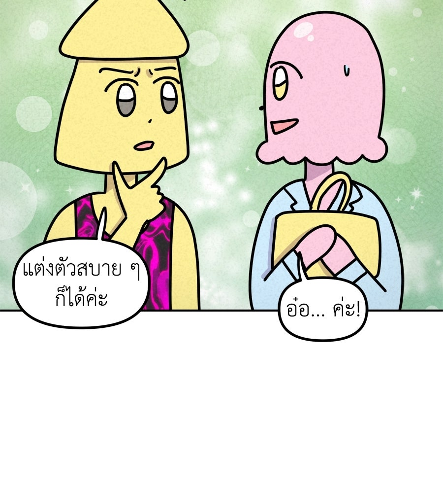 ซับโชสู้โว้ย! - หน้า 20