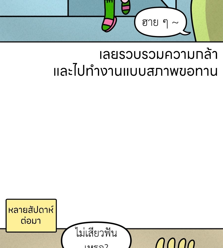 ซับโชสู้โว้ย! - หน้า 22