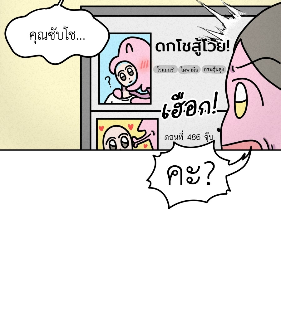 ซับโชสู้โว้ย! - หน้า 34