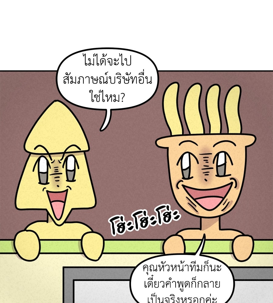 ซับโชสู้โว้ย! - หน้า 35