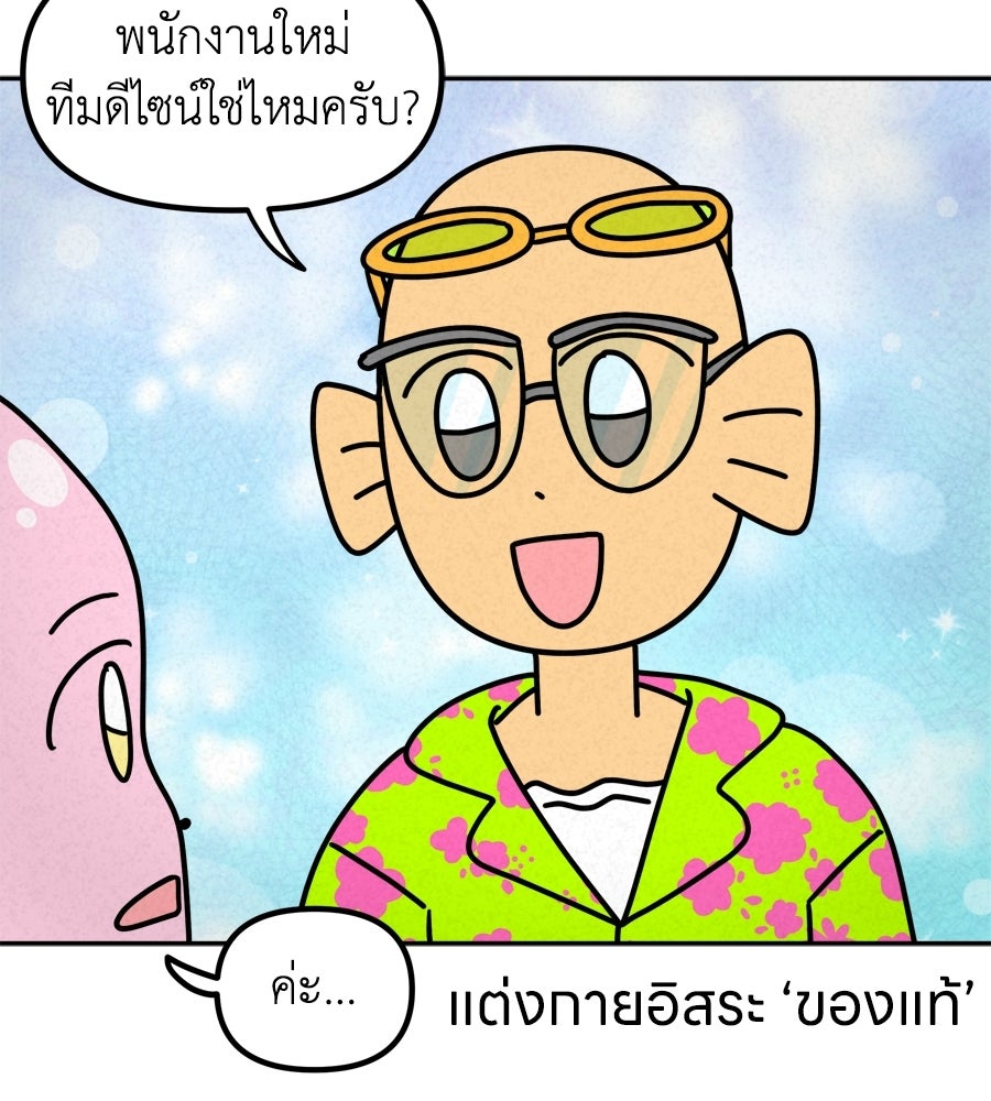 ซับโชสู้โว้ย! - หน้า 9