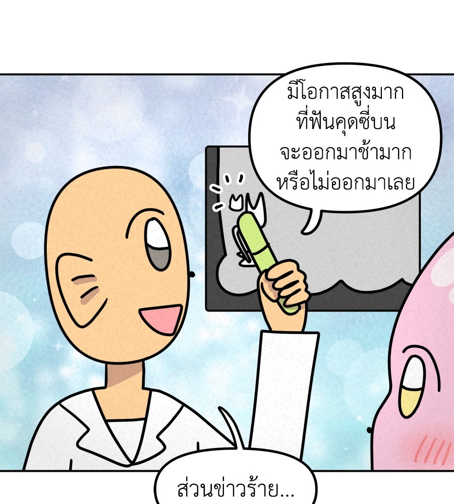 ซับโชสู้โว้ย! - หน้า 12