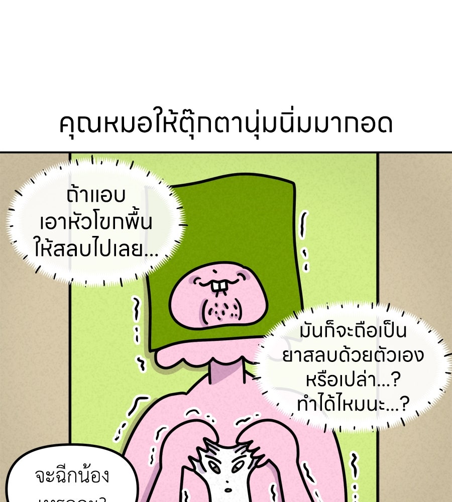 ซับโชสู้โว้ย! - หน้า 18