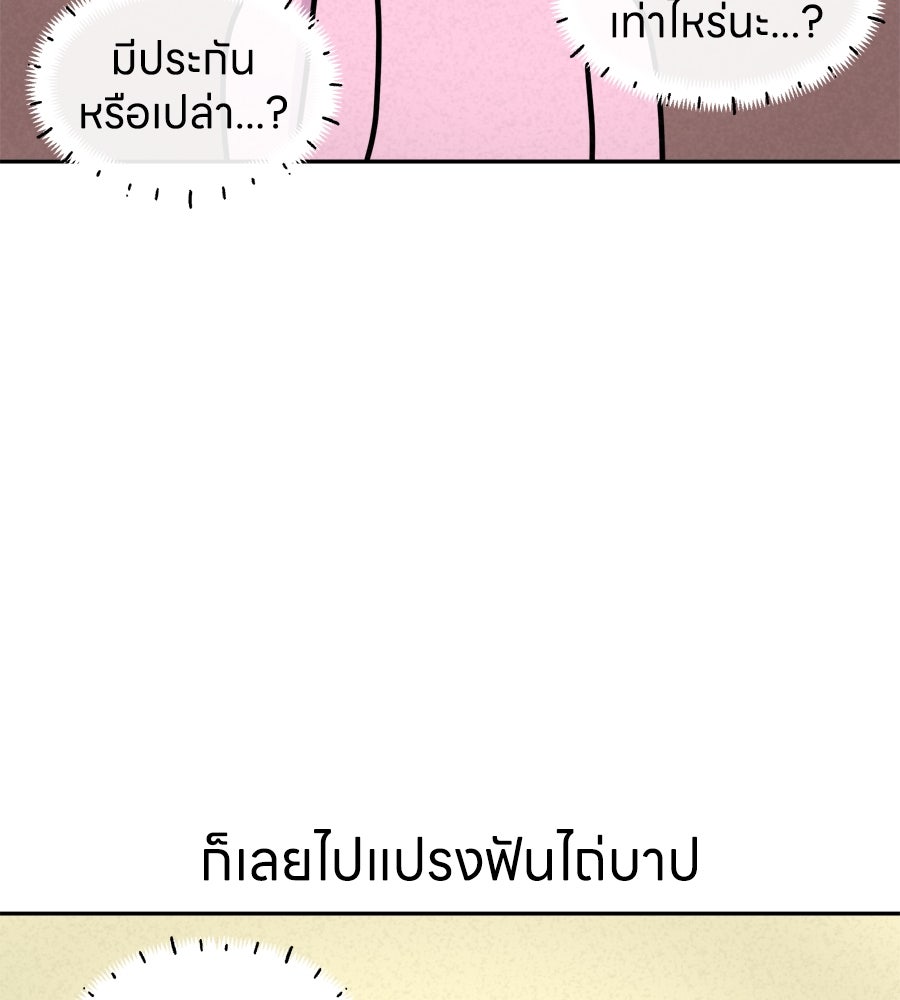 ซับโชสู้โว้ย! - หน้า 2