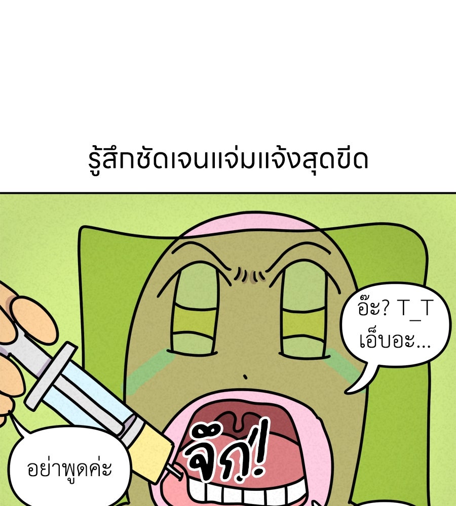 ซับโชสู้โว้ย! - หน้า 21