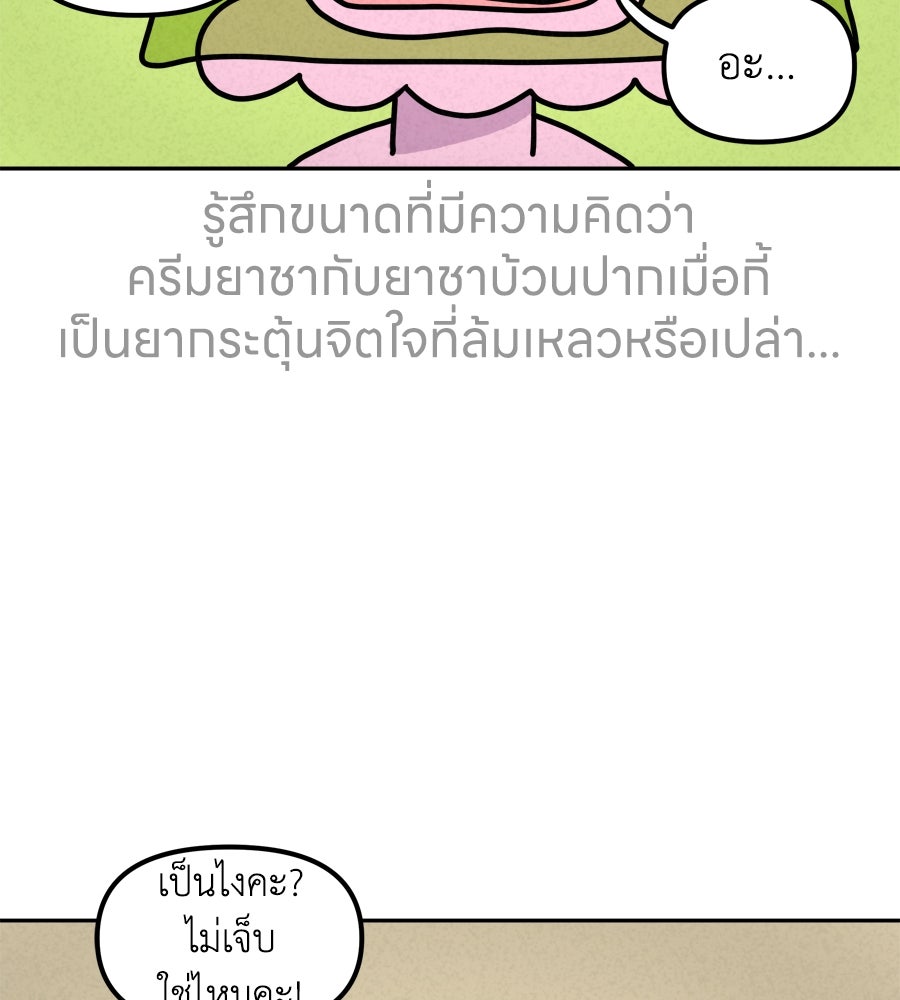 ซับโชสู้โว้ย! - หน้า 22