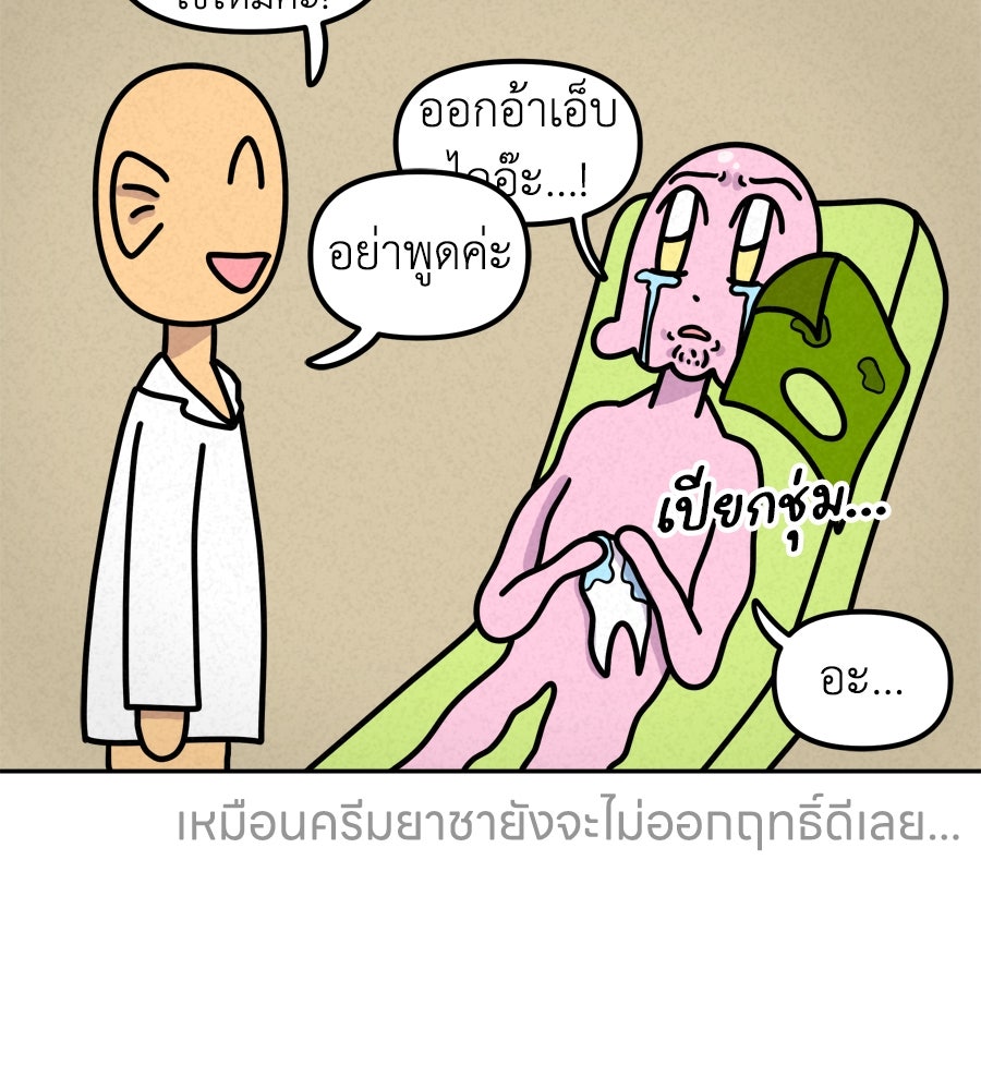 ซับโชสู้โว้ย! - หน้า 23