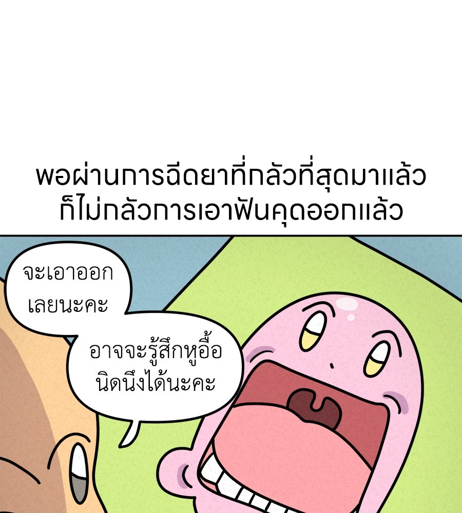 ซับโชสู้โว้ย! - หน้า 24