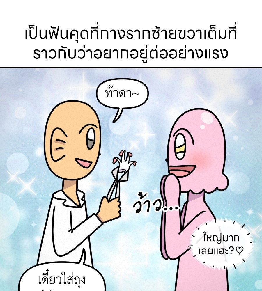 ซับโชสู้โว้ย! - หน้า 35