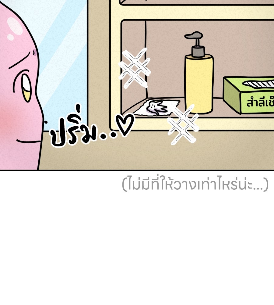 ซับโชสู้โว้ย! - หน้า 37