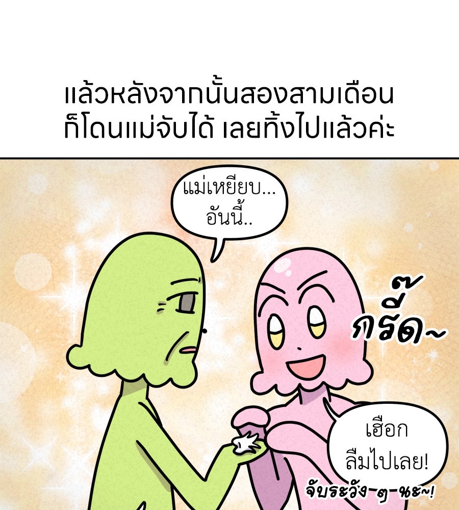 ซับโชสู้โว้ย! - หน้า 38