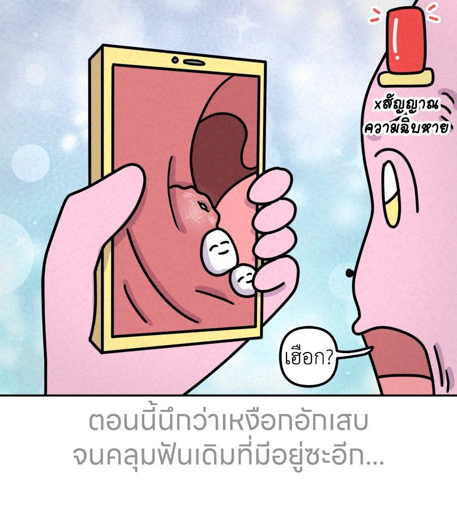 ซับโชสู้โว้ย! - หน้า 6