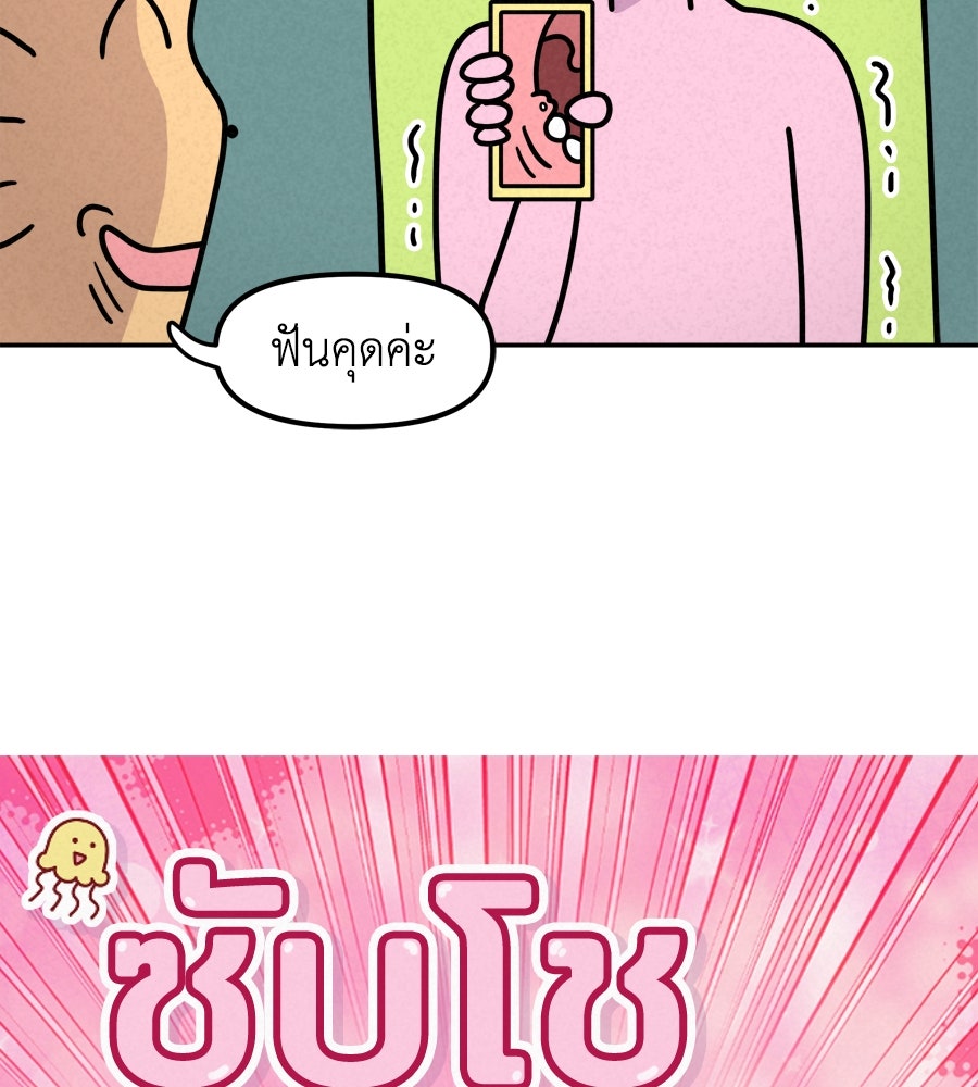 ซับโชสู้โว้ย! - หน้า 8