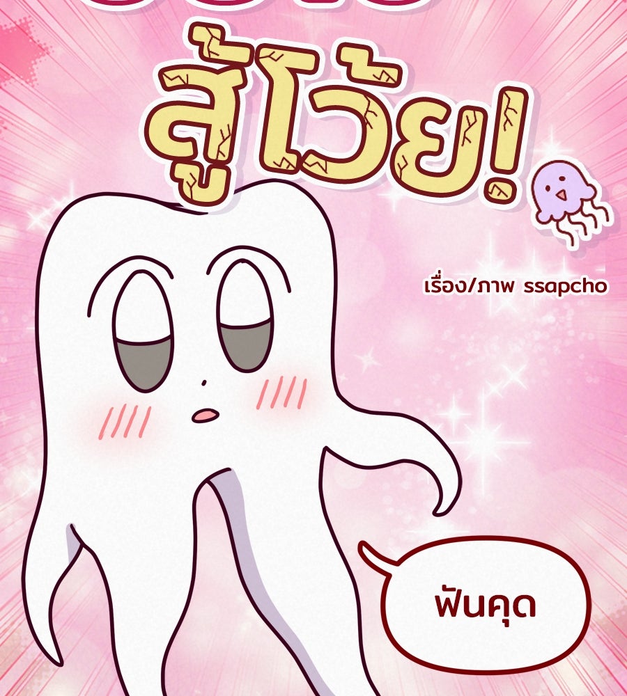 ซับโชสู้โว้ย! - หน้า 9