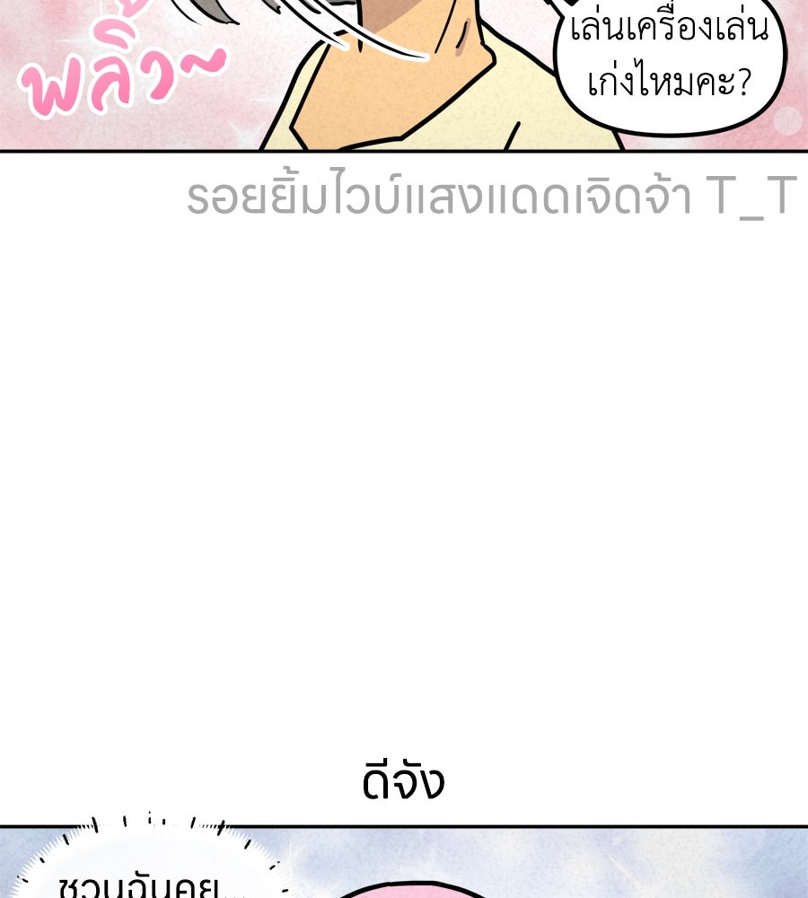 ซับโชสู้โว้ย! - หน้า 22
