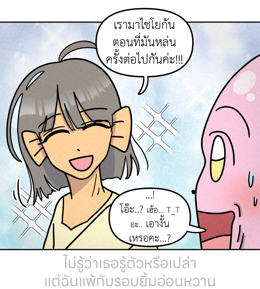 ซับโชสู้โว้ย! - หน้า 29