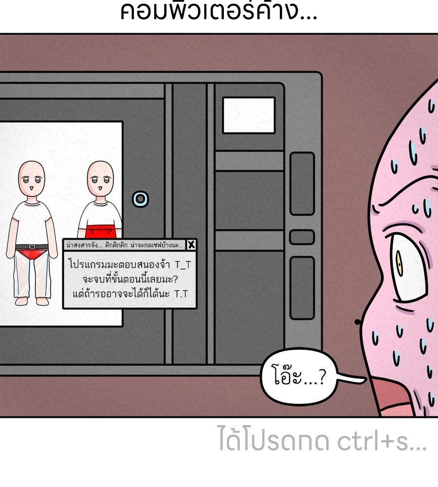 ซับโชสู้โว้ย! - หน้า 9