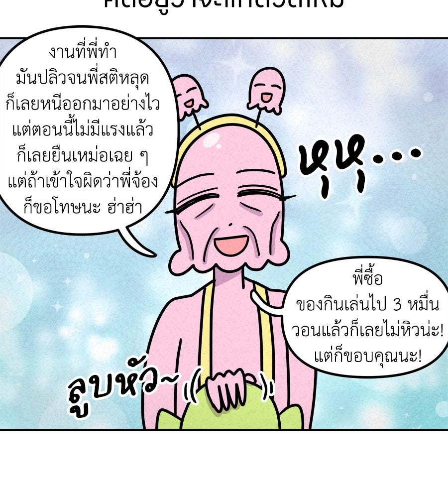 ซับโชสู้โว้ย! - หน้า 29