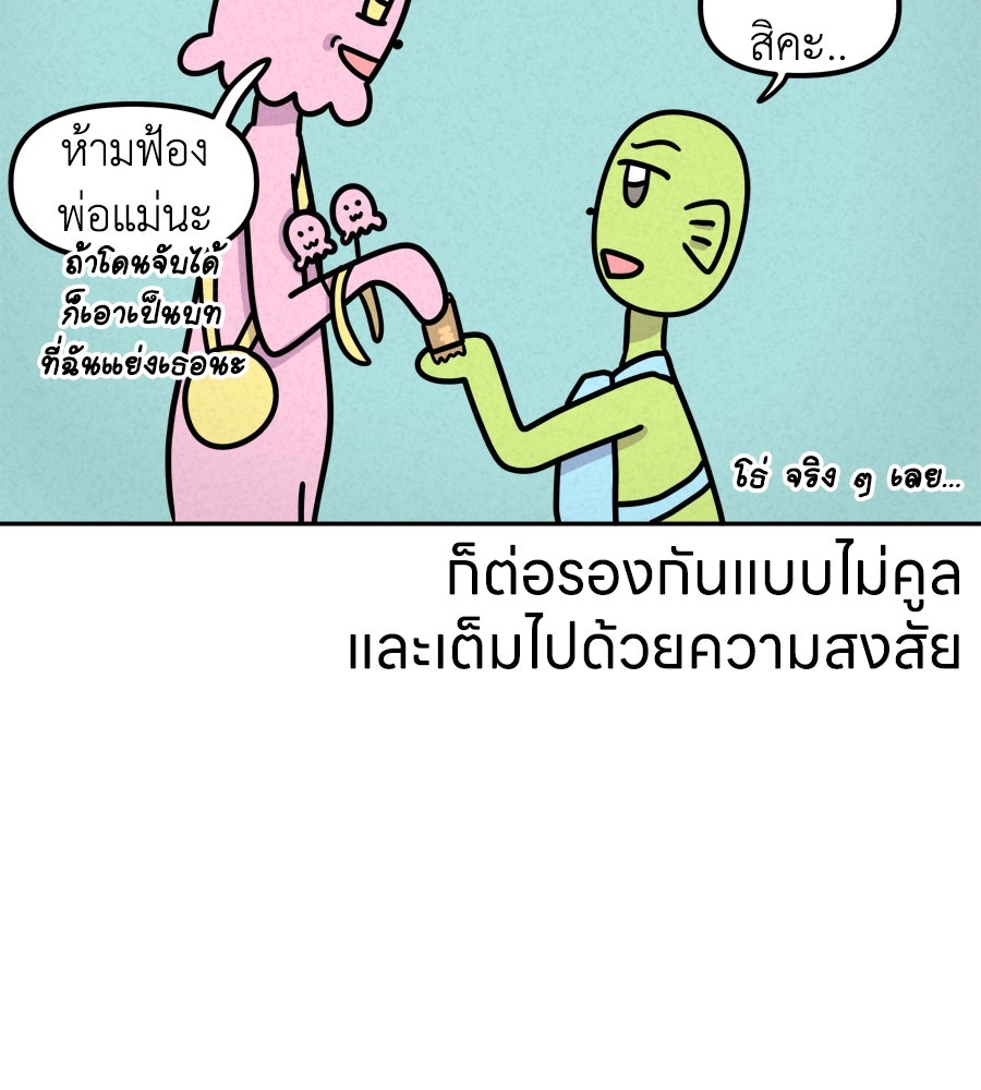 ซับโชสู้โว้ย! - หน้า 34