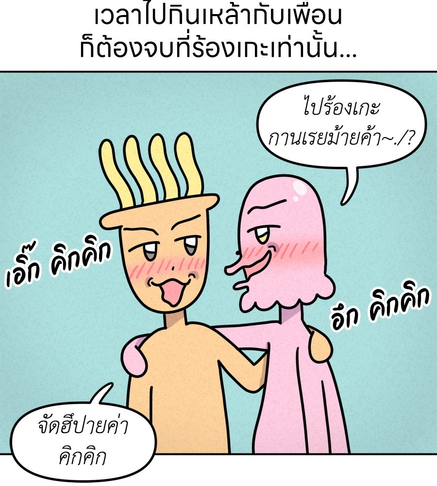 ซับโชสู้โว้ย! - หน้า 12