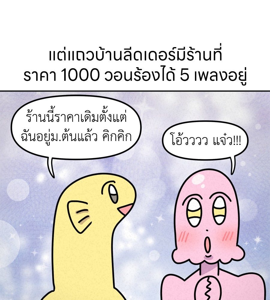 ซับโชสู้โว้ย! - หน้า 18