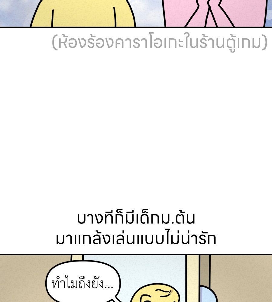 ซับโชสู้โว้ย! - หน้า 19