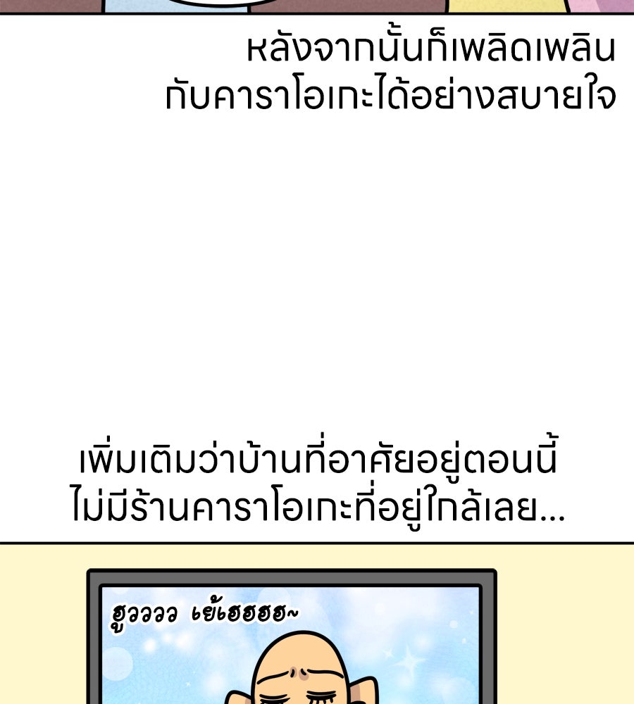 ซับโชสู้โว้ย! - หน้า 36