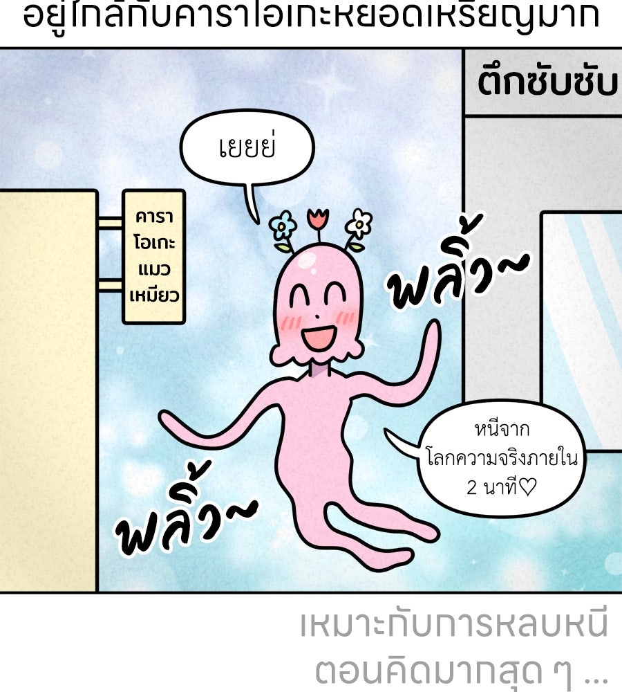 ซับโชสู้โว้ย! - หน้า 9