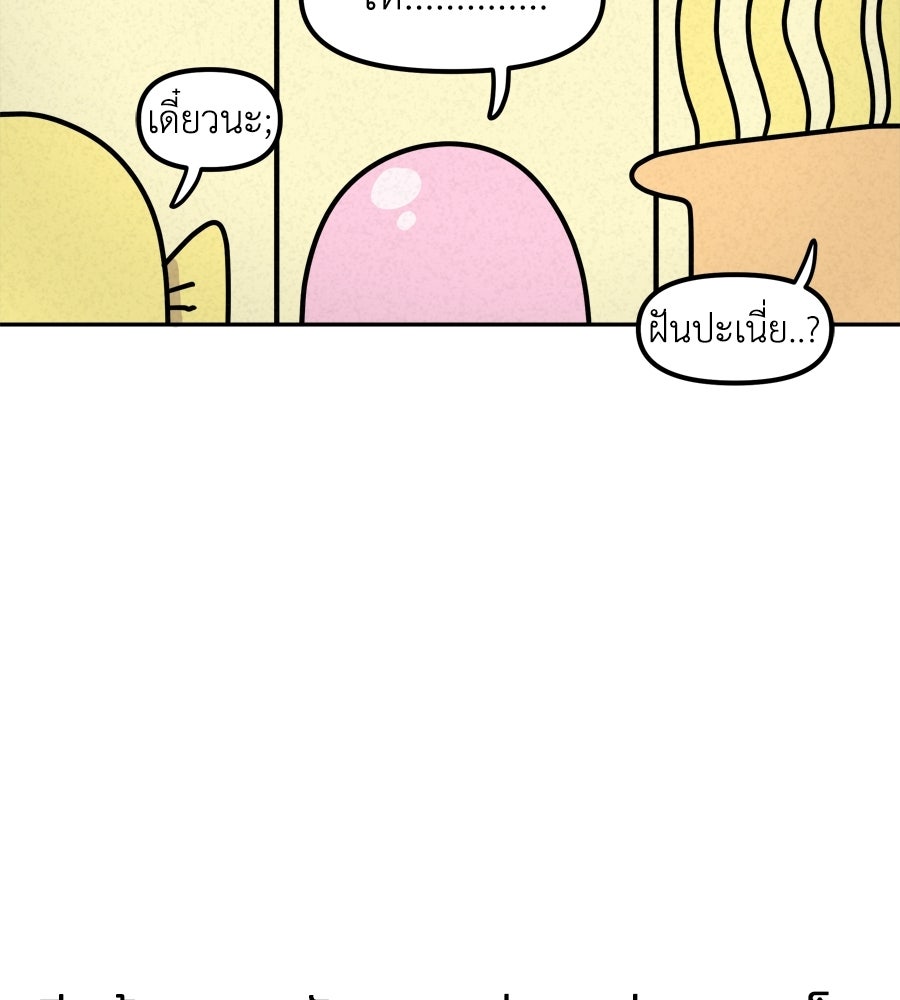 ซับโชสู้โว้ย! - หน้า 28