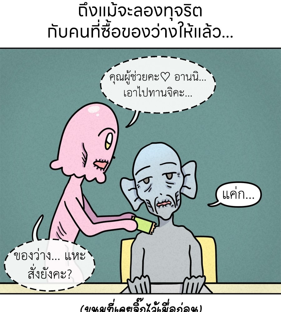 ซับโชสู้โว้ย! - หน้า 32