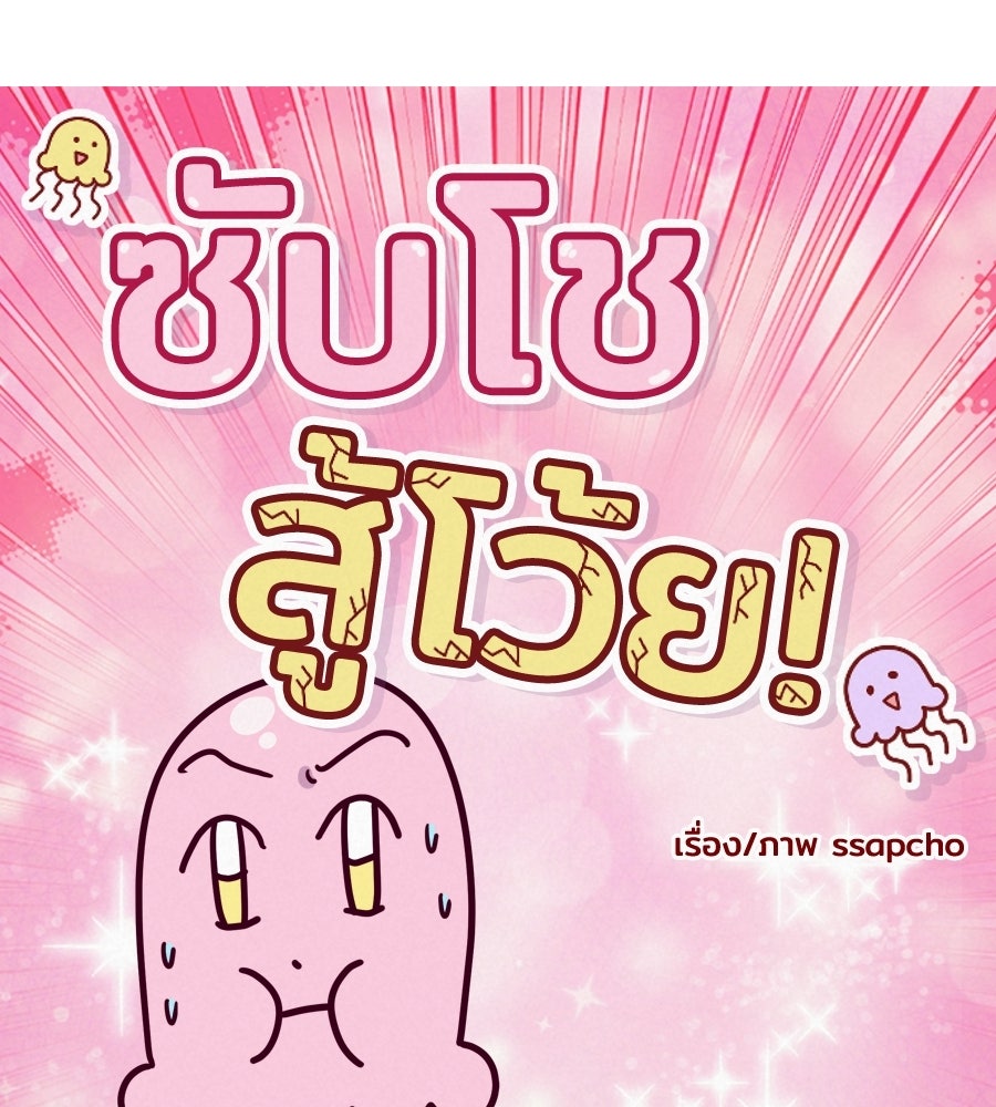 ซับโชสู้โว้ย! - หน้า 4