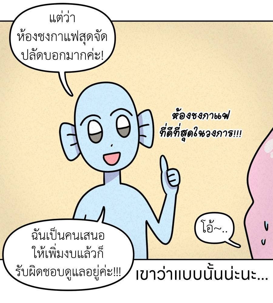 ซับโชสู้โว้ย! - หน้า 9