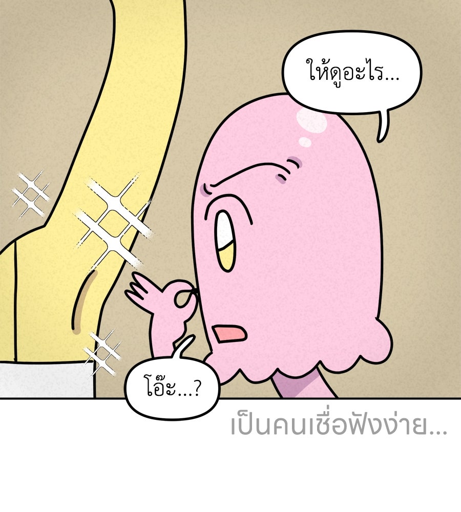 ซับโชสู้โว้ย! - หน้า 6