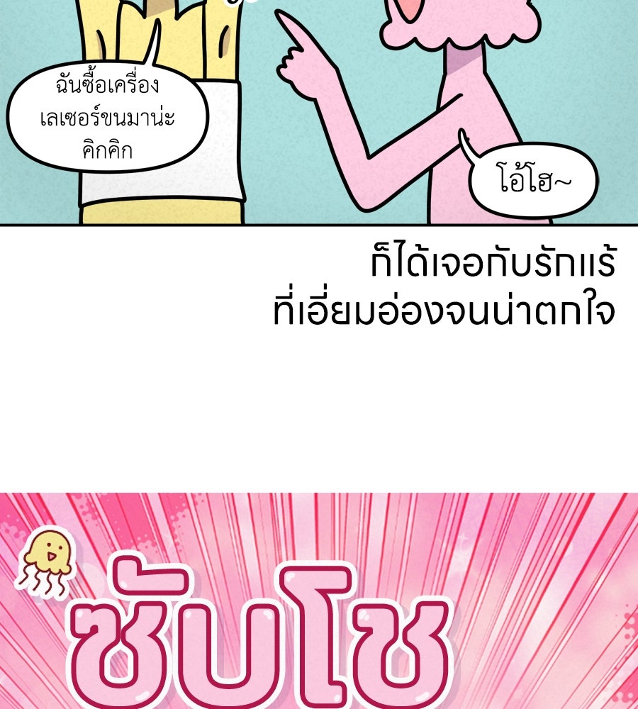 ซับโชสู้โว้ย! - หน้า 8