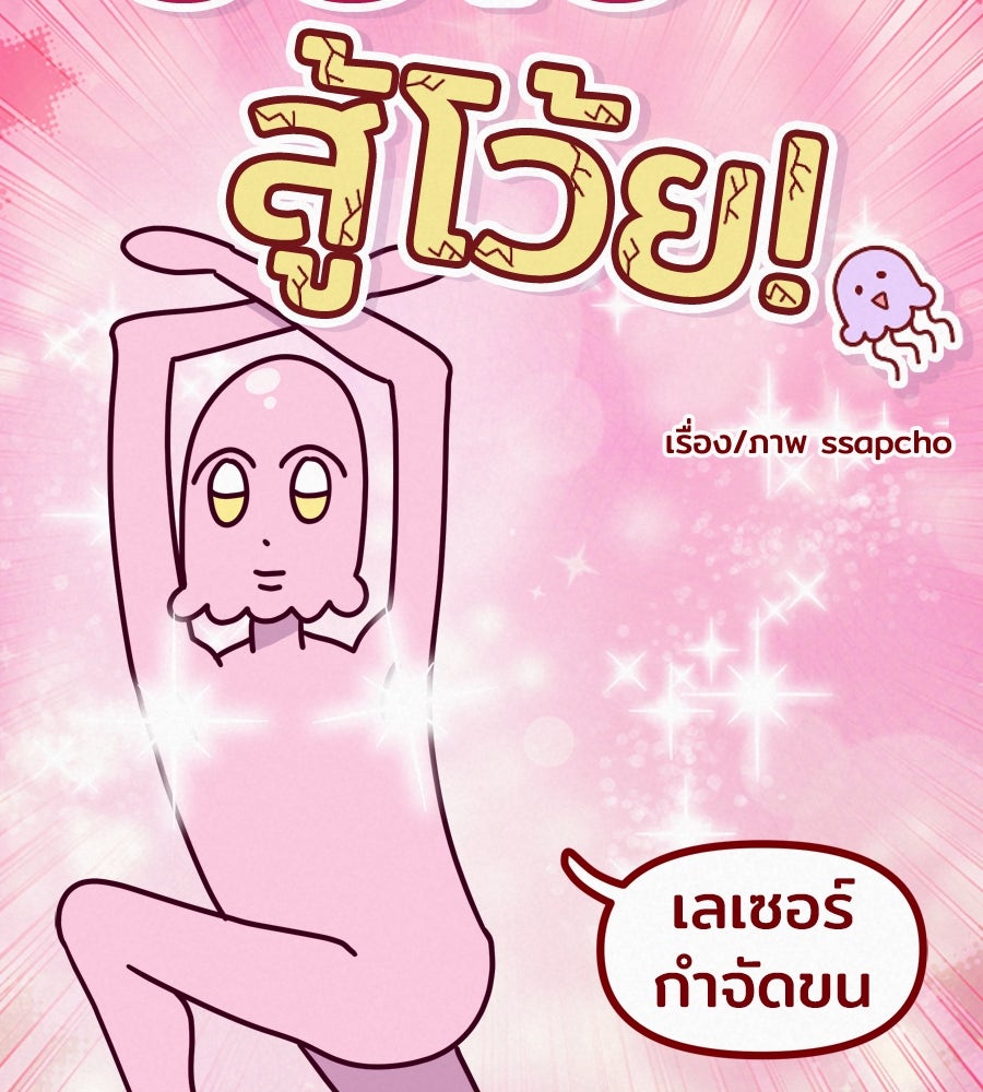 ซับโชสู้โว้ย! - หน้า 9