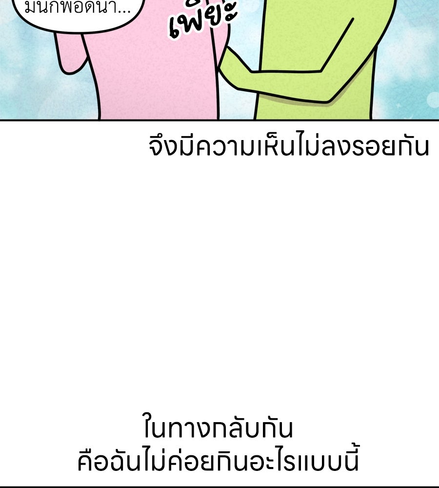 ซับโชสู้โว้ย! - หน้า 25
