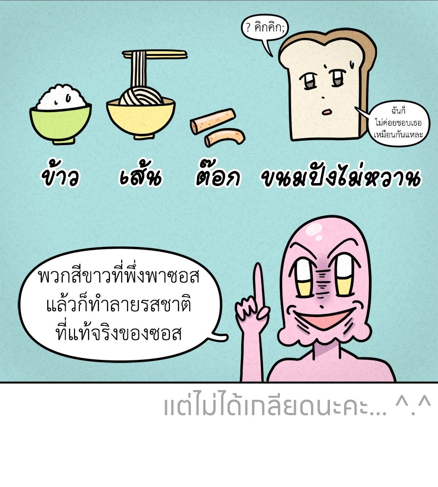 ซับโชสู้โว้ย! - หน้า 26
