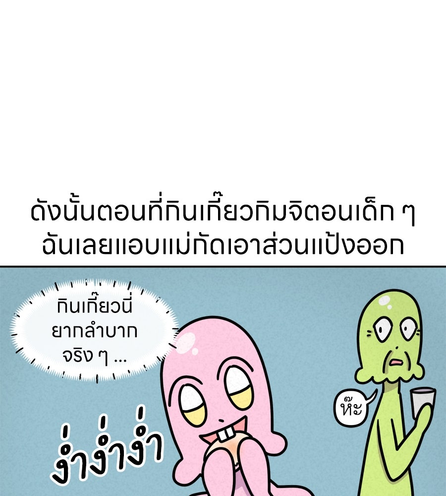ซับโชสู้โว้ย! - หน้า 27