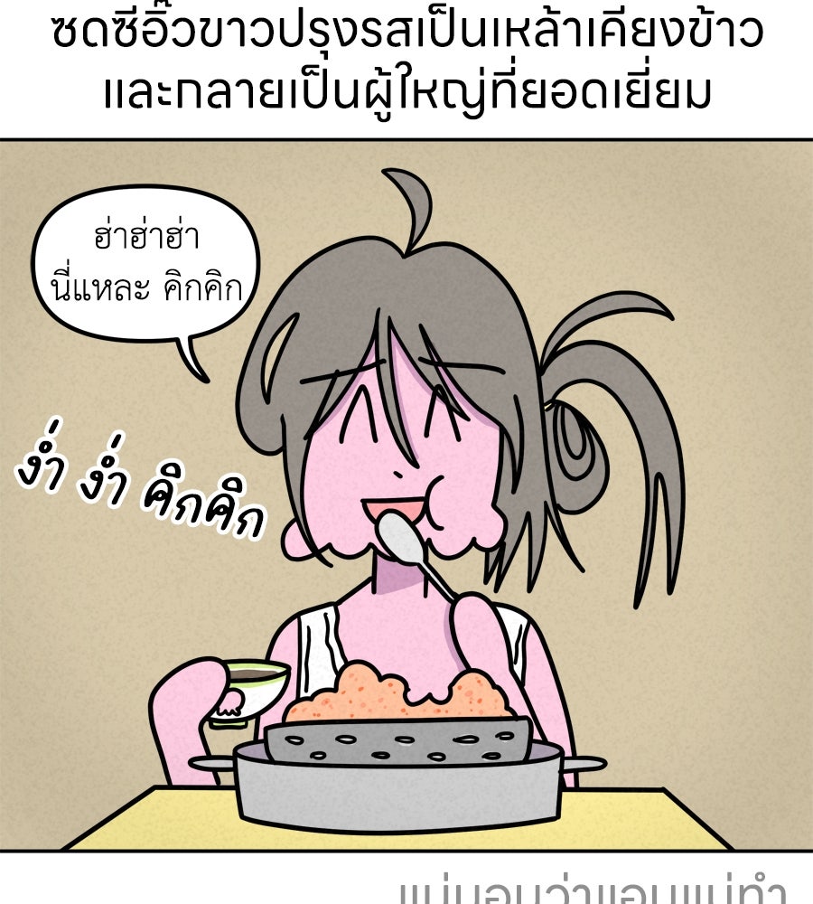 ซับโชสู้โว้ย! - หน้า 32