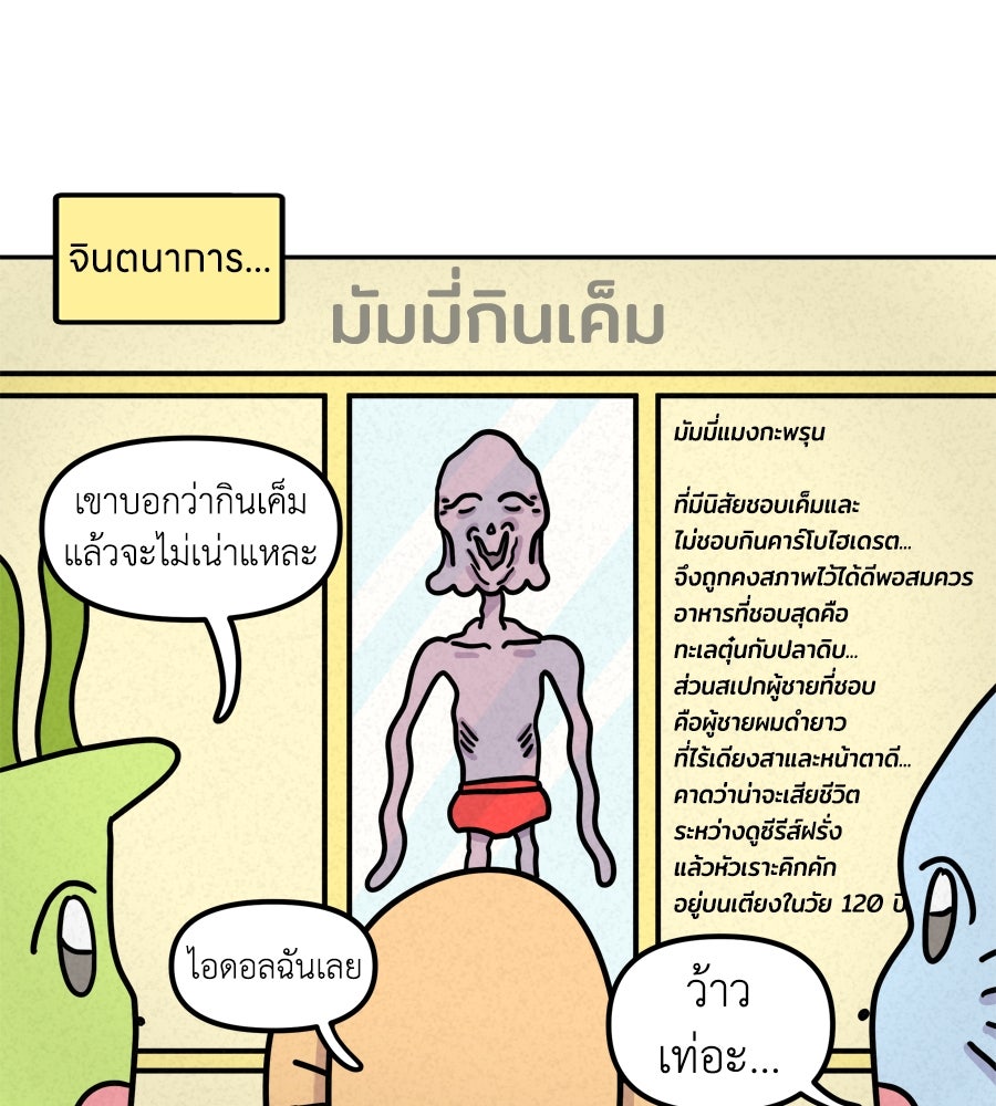 ซับโชสู้โว้ย! - หน้า 35