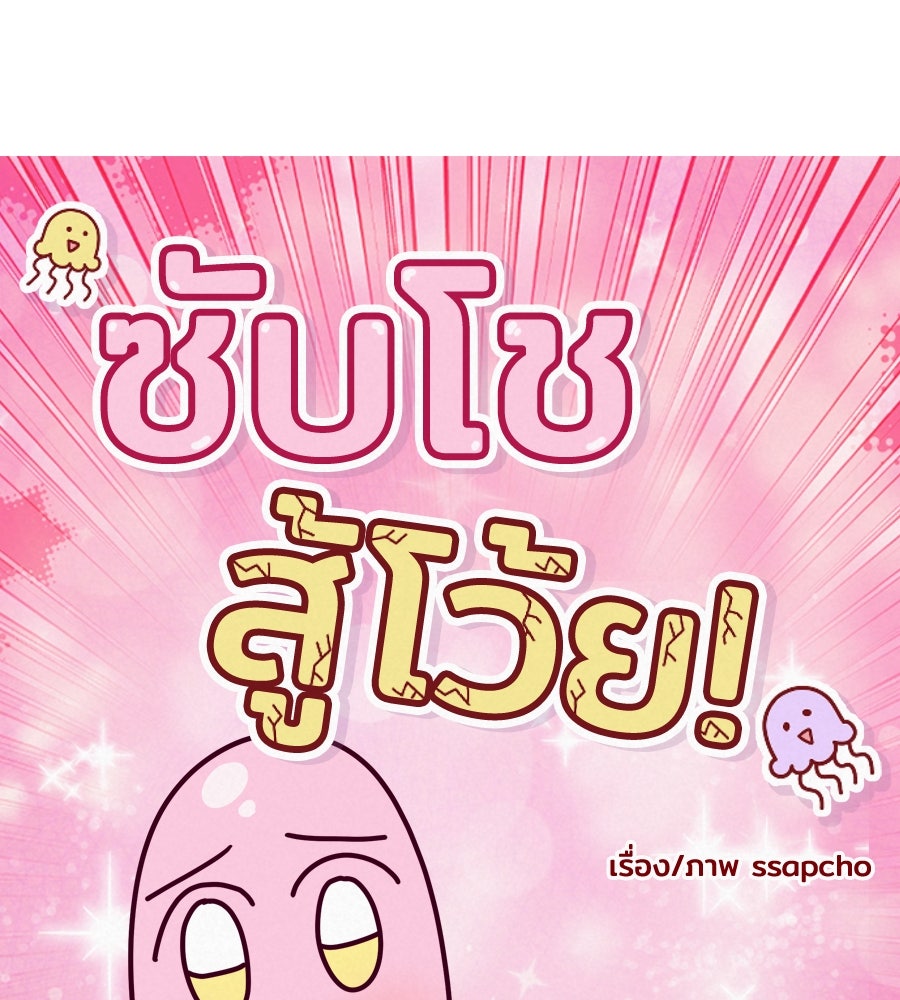 ซับโชสู้โว้ย! - หน้า 7