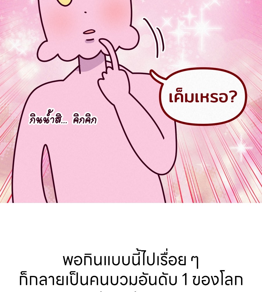 ซับโชสู้โว้ย! - หน้า 8