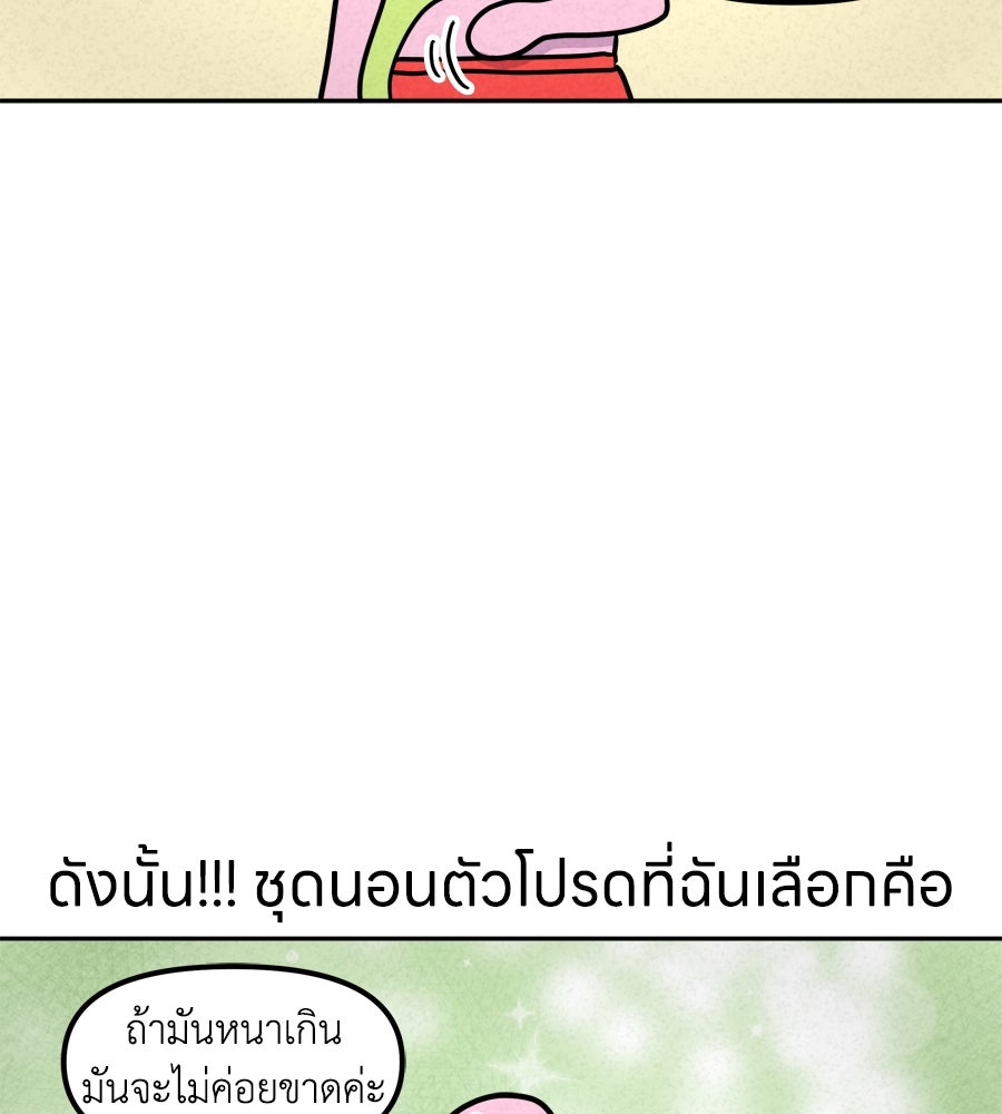 ซับโชสู้โว้ย! - หน้า 19