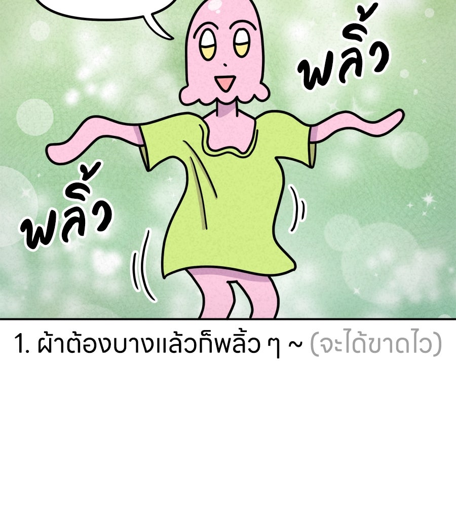 ซับโชสู้โว้ย! - หน้า 20