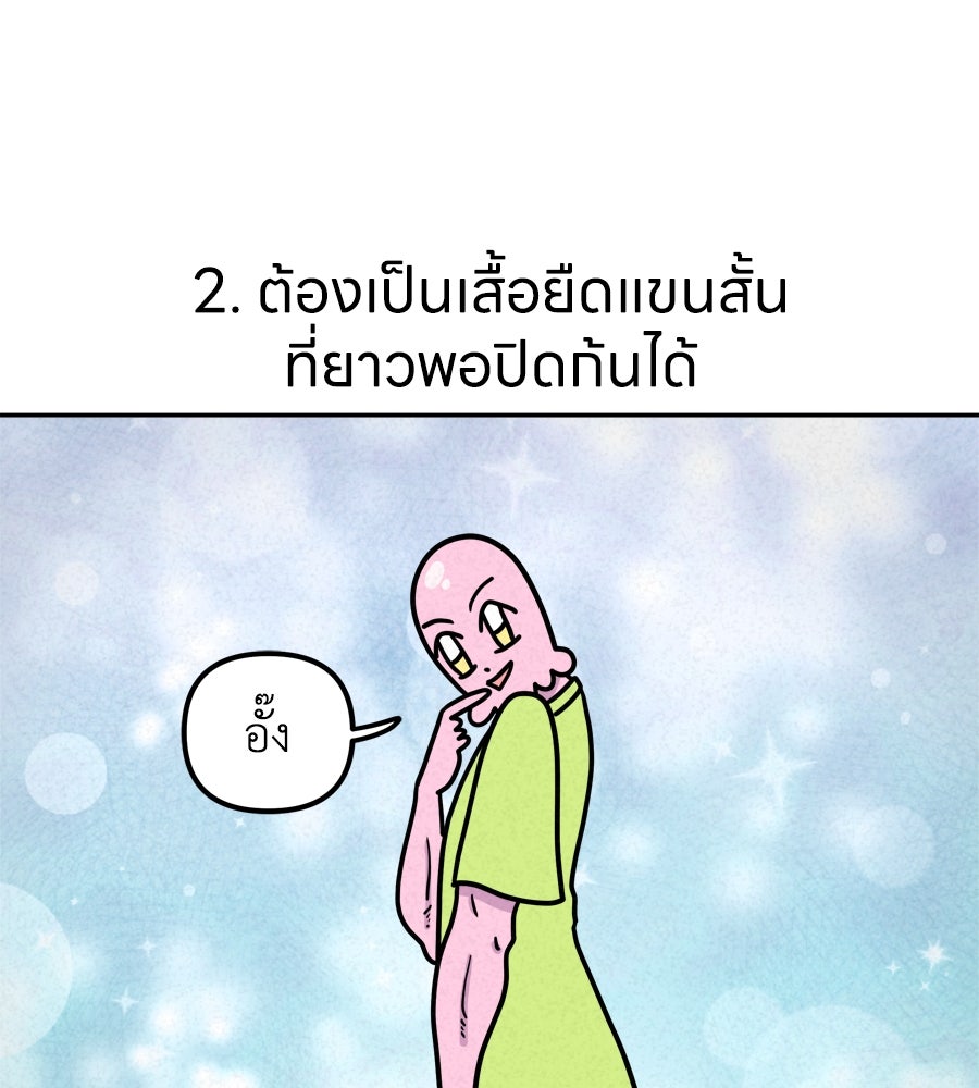 ซับโชสู้โว้ย! - หน้า 21