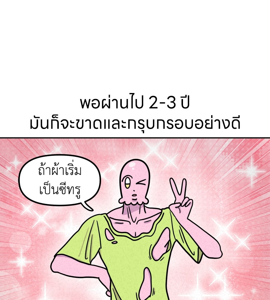 ซับโชสู้โว้ย! - หน้า 24