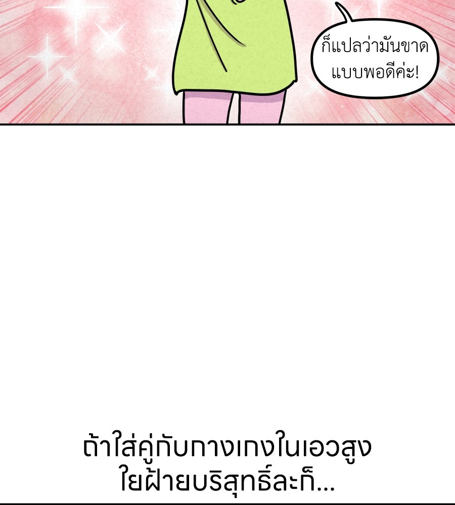 ซับโชสู้โว้ย! - หน้า 25