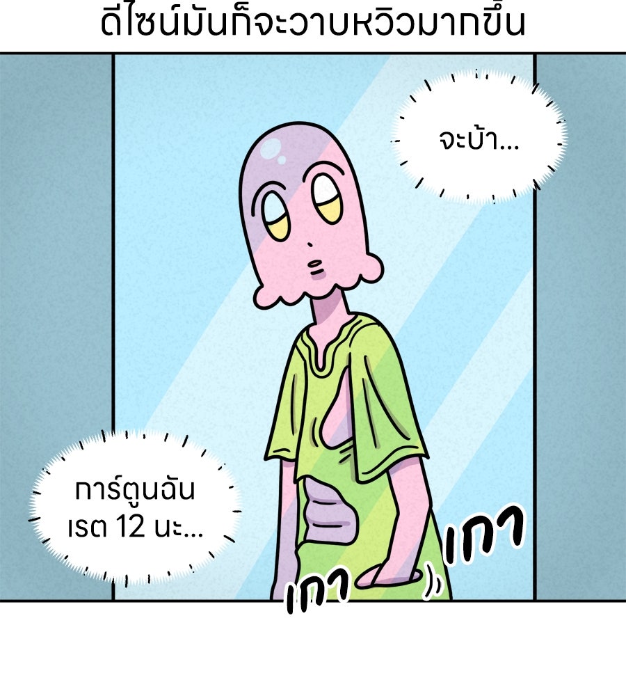 ซับโชสู้โว้ย! - หน้า 29