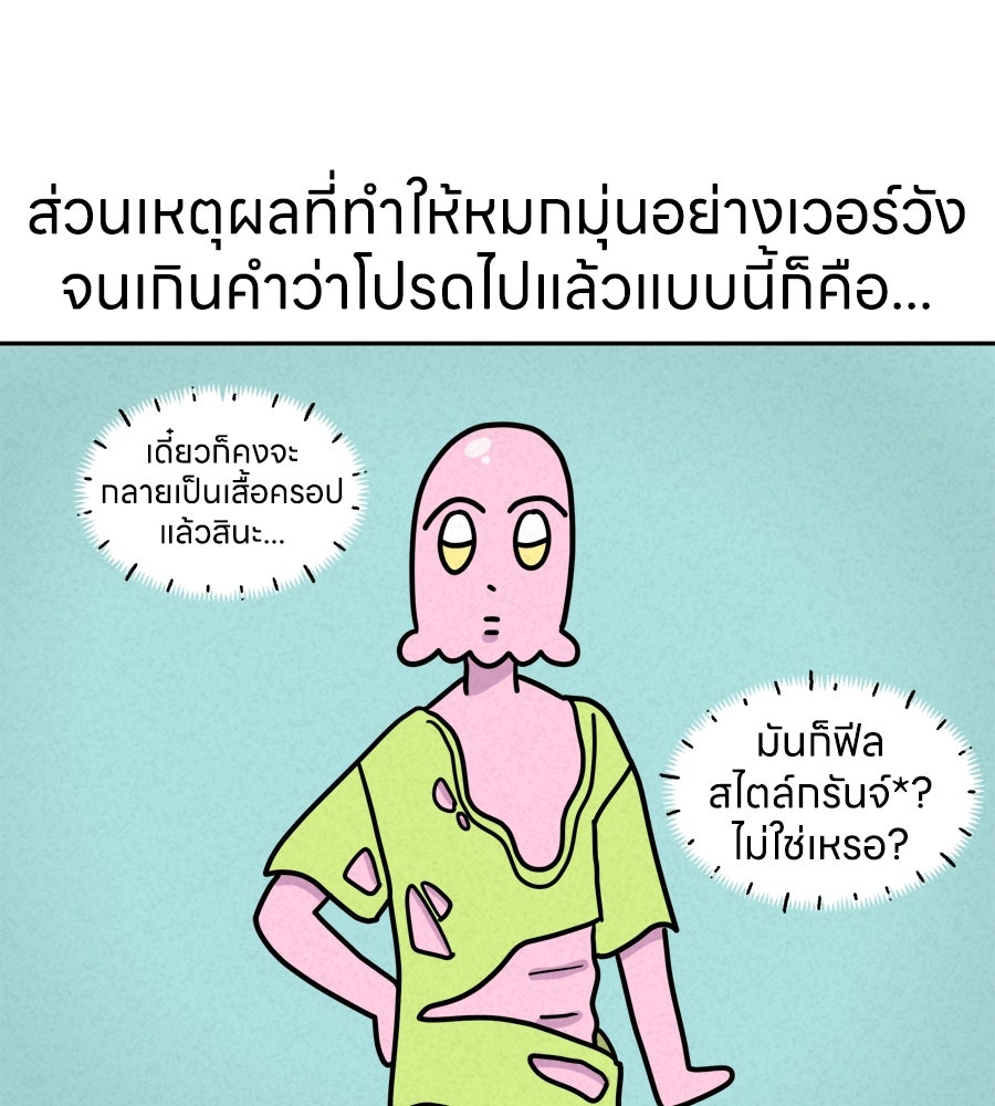 ซับโชสู้โว้ย! - หน้า 38