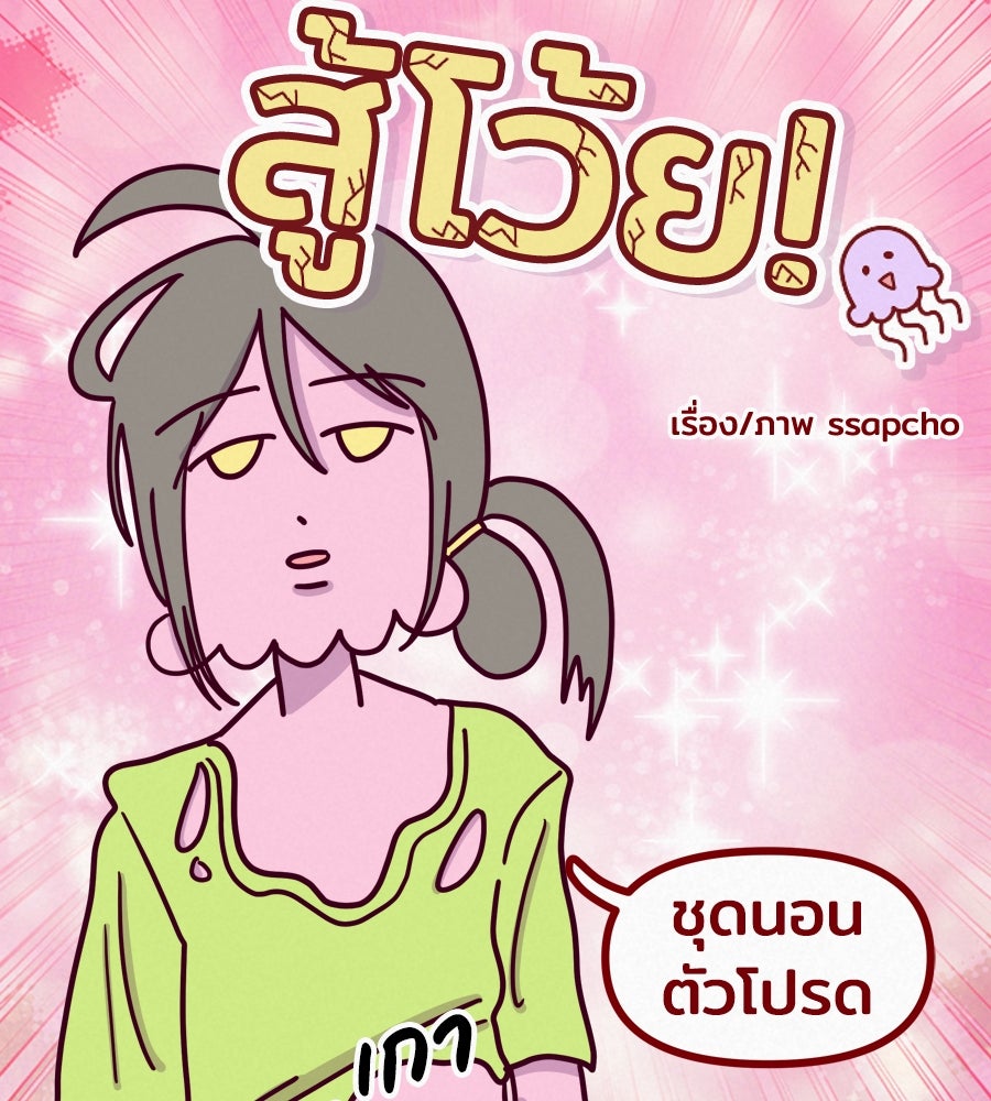 ซับโชสู้โว้ย! - หน้า 9